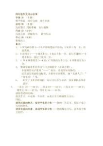 四年级作文评分标准