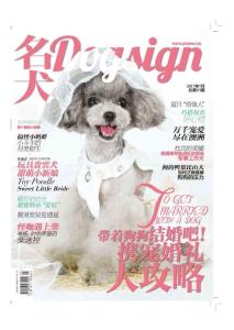 [整刊]《名犬》2013年7月
