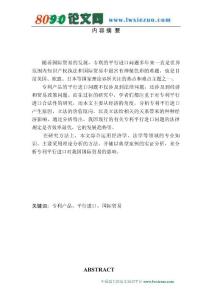 允许专利产品平行进口对我国国际贸易的影响