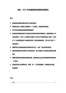 淘寶：2012年全國三四線縣域地區網購發展報告