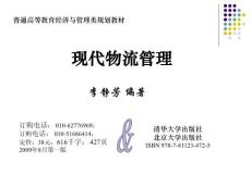 現(xiàn)代物流管理