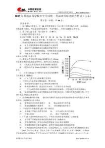 2007年普通高等學(xué)校招生全國統(tǒng)一考試?yán)砜凭C合能力測(cè)試（山東）
