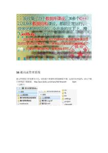 16通訊錄管理系統(tǒng)