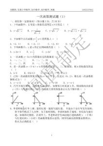 一次函数测试题(A)