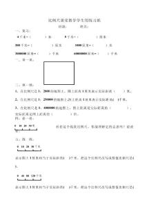 六年级数学比例尺练习题