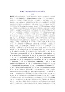 兩種青蘭屬植物的化學成分及活性研究