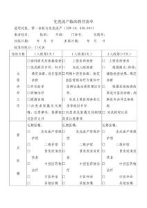 先兆流产临床路径表单