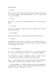 戰(zhàn)略聯(lián)盟成功案例