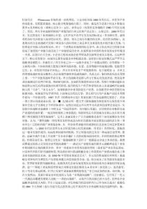 戰(zhàn)略革命向創(chuàng)新型企業(yè)轉(zhuǎn)型的行動(dòng)框架