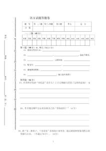 高中语文答题卷