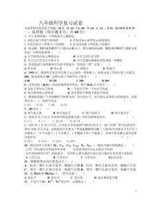 八年级科学复习试卷