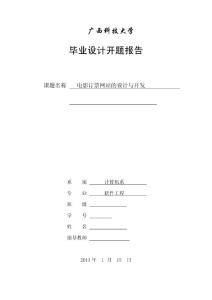 开题报告