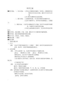 新人教版初二物理八年级上册教案全部完整版