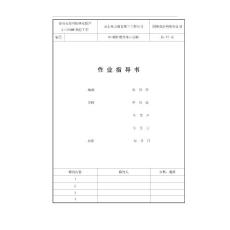 新疆某熱電廠鍋爐整體水壓試驗作業(yè)指導(dǎo)書(附示意圖)
