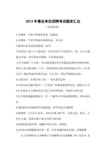 2013年事业单位招聘考试题库汇总1