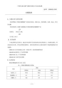 丙酮氰醇企業(yè)標(biāo)準(zhǔn)