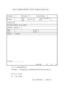 2010年景觀英才網(wǎng)首屆英才杯景觀設(shè)計大賽申請表