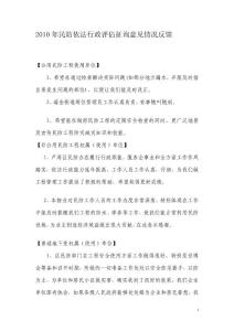 2010年民防依法行政評估征詢意見情況反饋
