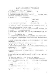 2010年大庆市湖滨学校小升初数学试题
