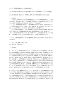 人美版高中美術(shù)鑒賞說課稿總匯(1-8課基礎(chǔ)知識)