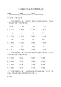 五年级语文学业水平测试卷