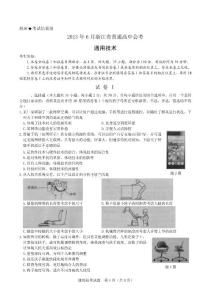 2013年6月浙江省普通高中会考通用技术试题及参考答案