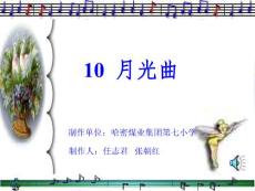 月光曲[小学语文课件 PPT课件 教学课件]3