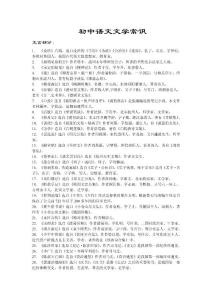 初中语文文学常识