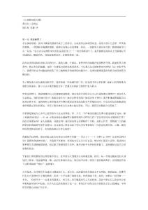 《六西格瑪的力量》