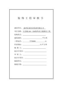 建 筑 工 程 預(yù) 算 書