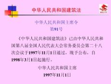 建筑法课件