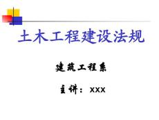 建设执业资格法规