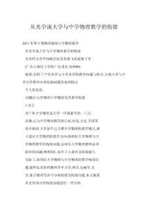 从光学谈大学与中学物理教学的衔接