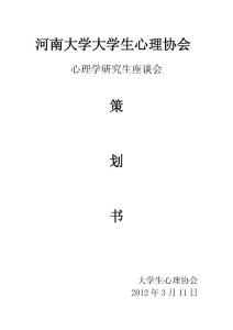 研究生座談會策劃書1