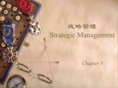 戰略管理
