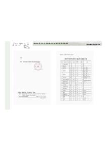 C-24項(xiàng)目建議書批復(fù)