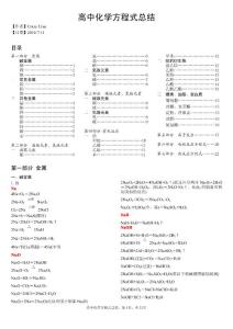 高中化学方程式总结