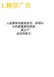 4A公司的提案技巧