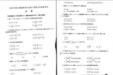 2008年全国勘察设计注册工程师公共基础考试真题（给排水、暖通空调、电气、动力）