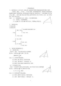 中考三角形知识点复习