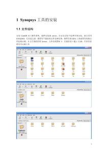 Centos环境中EDA工具Synopsys和Cadence安装详细说明