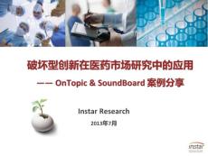 PSL楊秀：破壞性創新力求三贏-客戶、醫生、供應商都“哈皮”