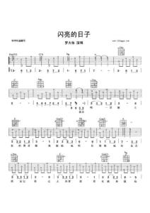 闪亮的日子 罗大佑 吉他谱1