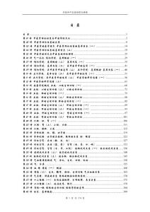 01-李德新中医基础理论讲稿（374页)