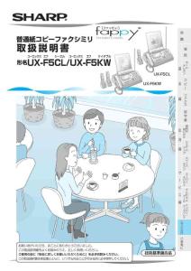SHARP UX-F5KW_UX-F5CL 传真机 使用说明书