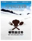 [整刊]《中国连锁》2013年8月