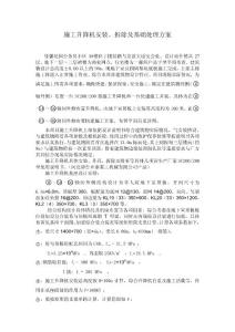 施工升降機(jī)安裝1