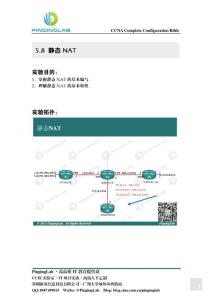 PingingLab CCNA完全配置寶典-5.8 靜態NAT