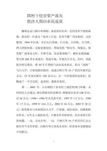 四村干侵吞資產流失