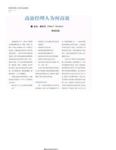 高效經(jīng)理人為何高效